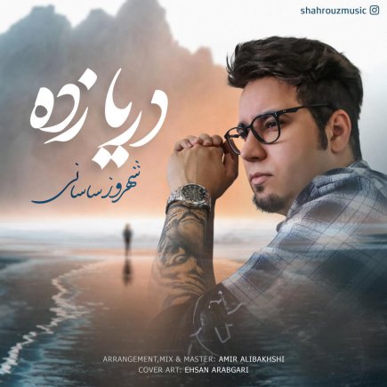 دریا زده