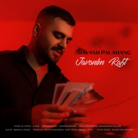 جوونیم رفت