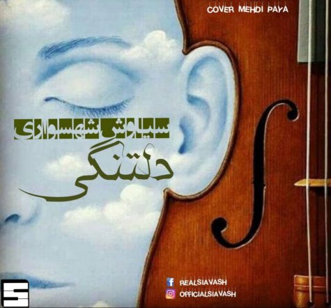 دلتنگی