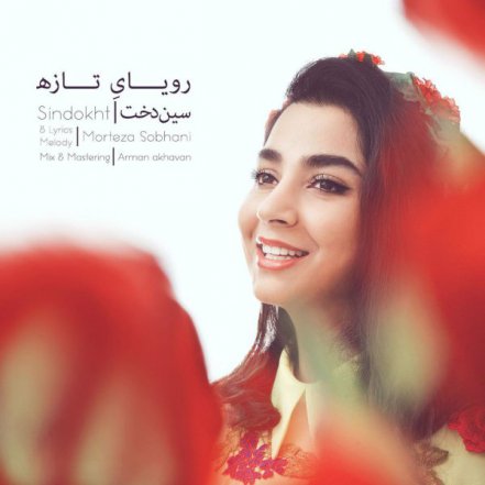 روزای تازه