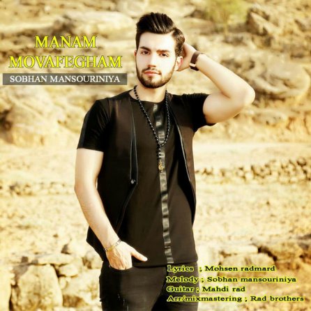منم موافقم