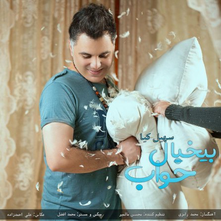 بیخیال خواب