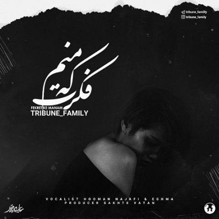 فکرت که منم