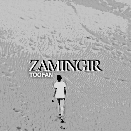 زمین گیر