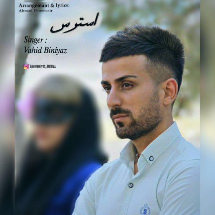 استرس