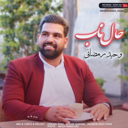 حال ناب