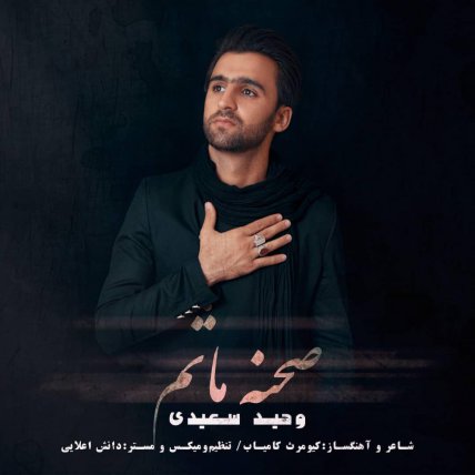 صحنه ماتم