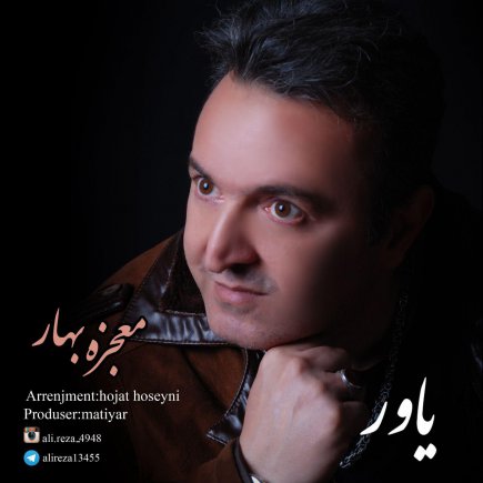 معجزه بهار