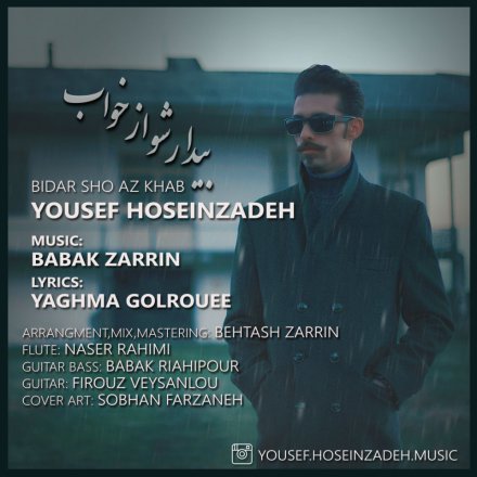 بیدار شو از خواب