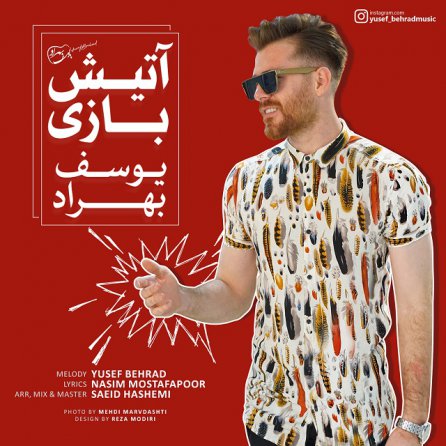 آتیش بازی