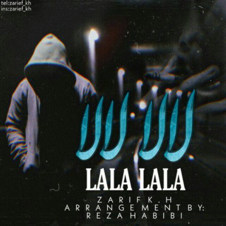 لالا لالا