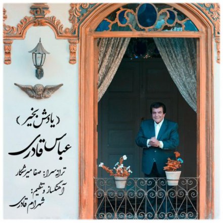 یادش بخیر