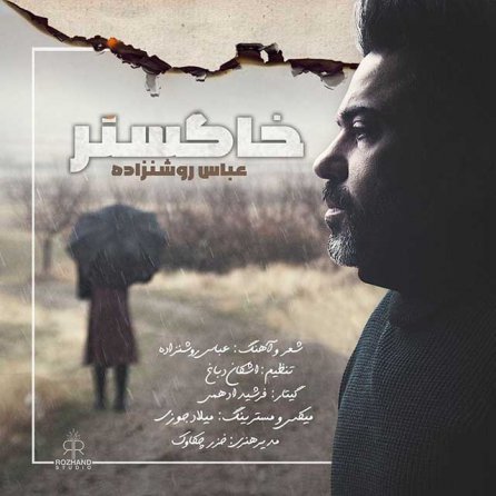 خاکستر