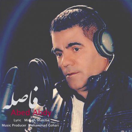 فاصله