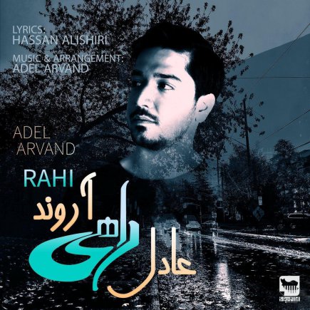 راهی