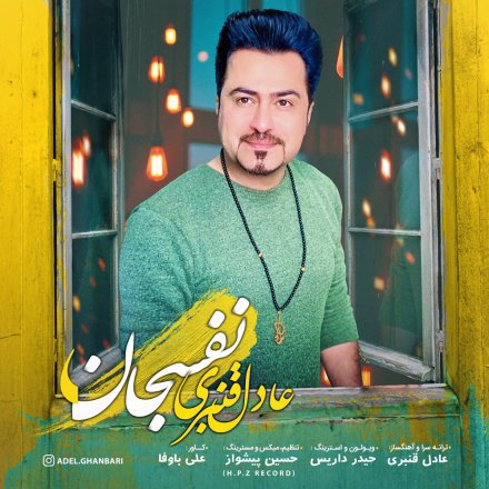 نفسجان