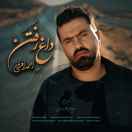 داغ رفتن