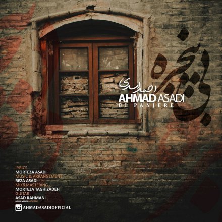 بی پنجره