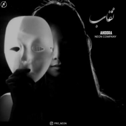 نقاب