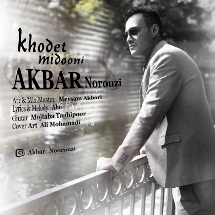 خودت میدونی