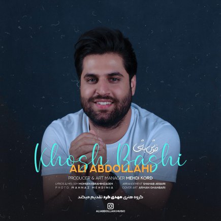 خوش باشی