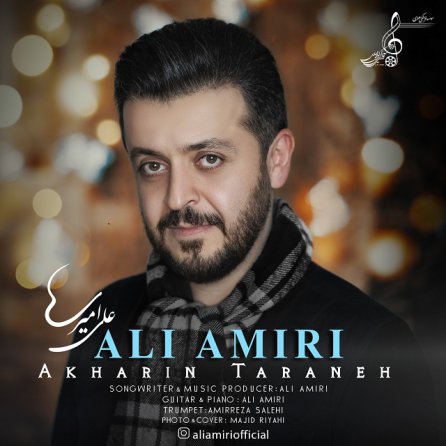 آخرین ترانه