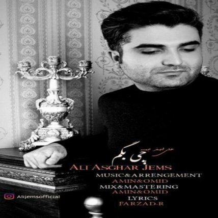 چی بگم