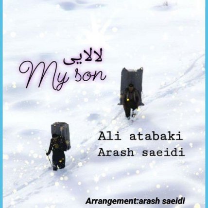 لالایی و مای سان