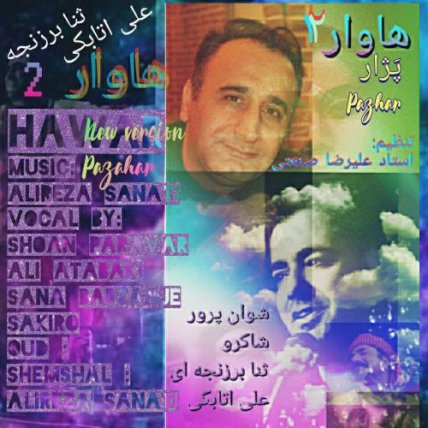 پژار
