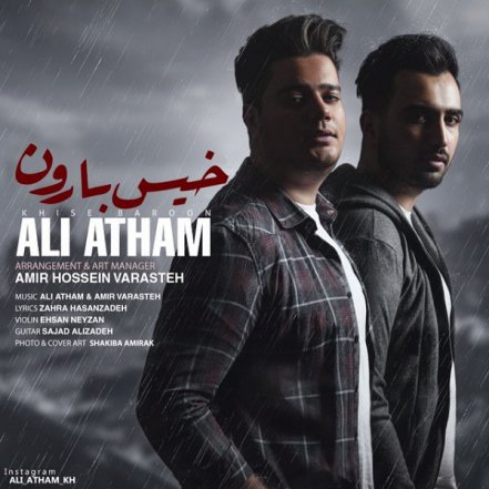 خیس بارون