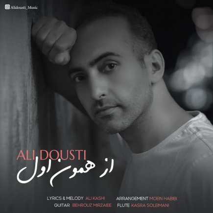 از همون اول