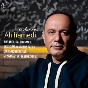 منه ساده