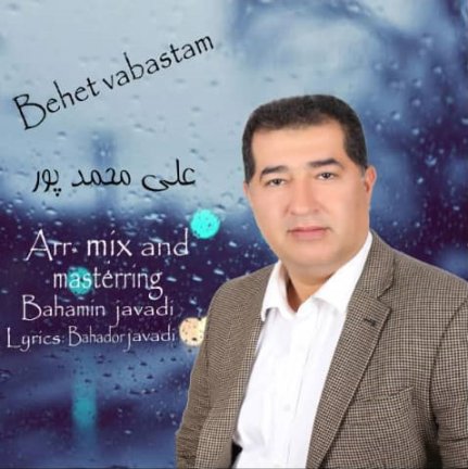 بهت وابسته ام