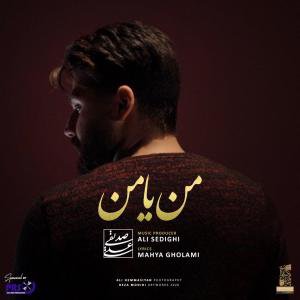 من یا من