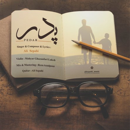 پدر