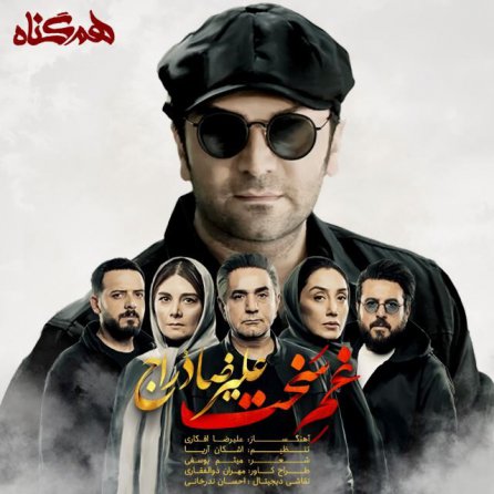 غم سخت