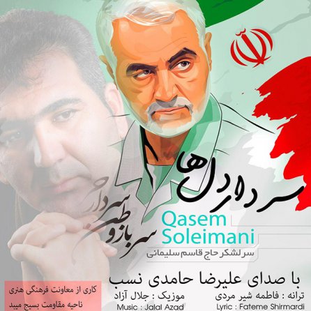 سردار دلها