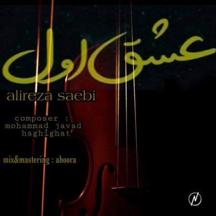 عشق اول