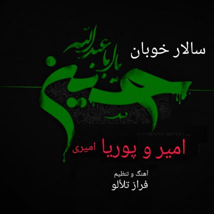 سالار خوبان