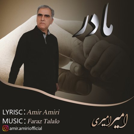 مادر