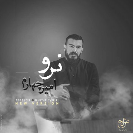 نرو - ورژن جدید
