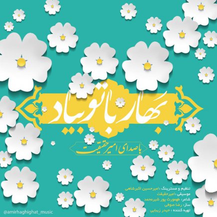 بهار باتو بیاد
