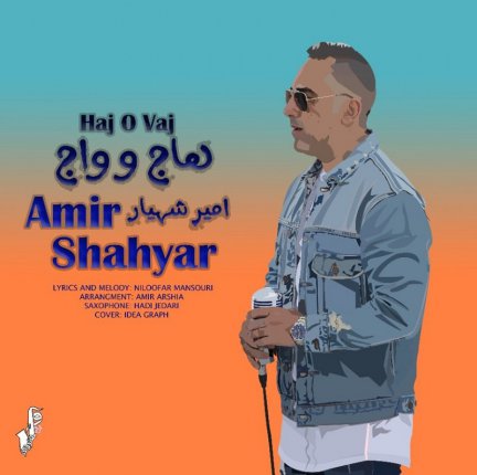 هاج و واج