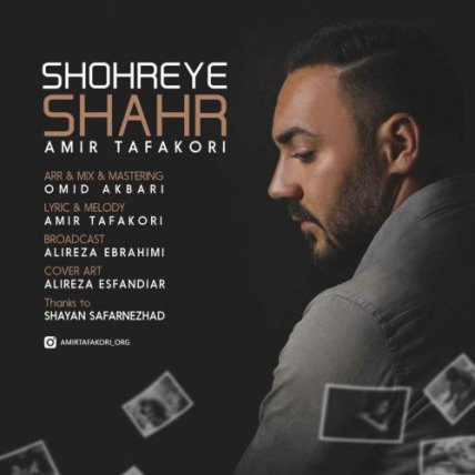 شهره ی شهر