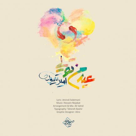 عید من تویی