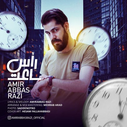 رأس ساعت