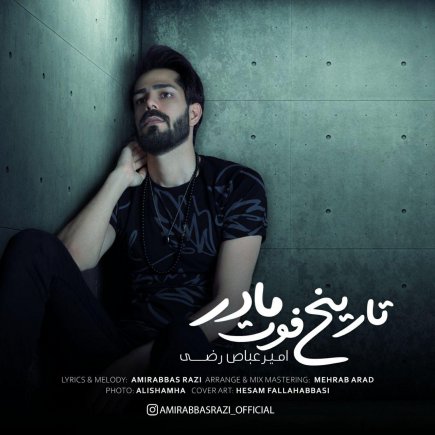 تاریخ فوت مادر