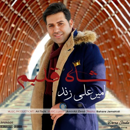 شاه قلبم