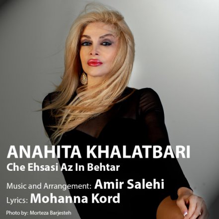 چه احساسی از این بهتر