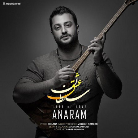 سلطان عشق